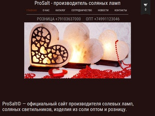 Солевые лампы оптом от производителя ProSalt (Россия, Белгородская область, Белгород)