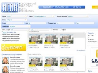 НГПН - Новосибирский городской портал недвижимости