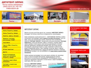 Автомобильные чехлы самара, тенты автомобильные, изготовление тентов