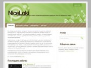 NiceLoki - создание сайтов