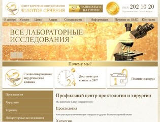 Центр хирургии и проктологии "Золотое сечение" - клиника в Казани