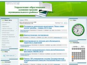 - Управление образования Сосногорск
