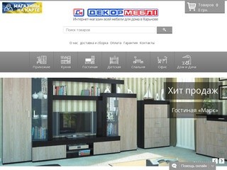 Декор-мебель — интернет-магазин всей мебели для дома в Харькове