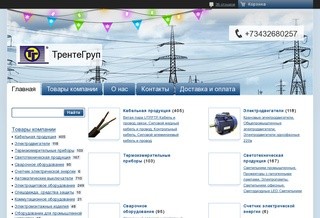 Купить электротехническую продукцию оптом в Екатеринбурге от компании "ТрентеГруп"