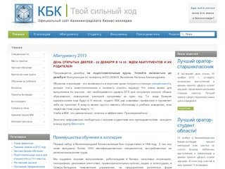 Сайт Калининградского Бизнес Колледжа :: Отсрочка от армии :: Экстернат