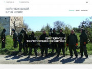 Пейнтбол и лазертаг в Симферополе и по всему Крыму