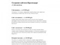 Создание сайтов в Краснодаре / bonocms.ru