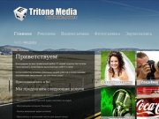Tritone Media Сарапул