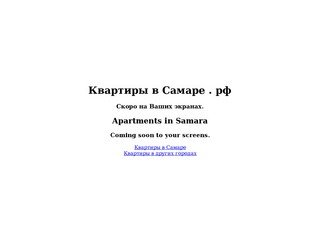 Квартиры в Самаре.рф - Apartments in Samara