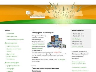 Лаборатория целевой рекламы, г. Челябинск  | Директ-маркетинг и деловая полиграфия