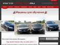 Авто Профи - Уроки Вождения | Обучение вождению Кемерово