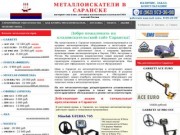 Металлоискатели в Саранске купить продажа металлоискатель цена металлодетекторы