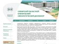 Самарский областной клинический онкологический диспансер (Онкоцентр, Самара)