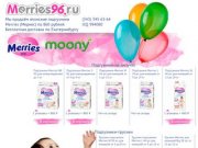 Интернет-магазин Merries96 - японские подгузники Merries (Мериес) в Екатеринбурге