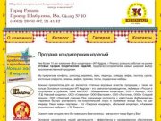 Продажа кондитерских изделий Рязань - конфеты и печенье оптом | Компания "Вся Кондитерка"