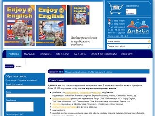 Интернет-магазин ДиБиСи | DBC-market.com - Магазин для тех, кто изучает иностранные языки