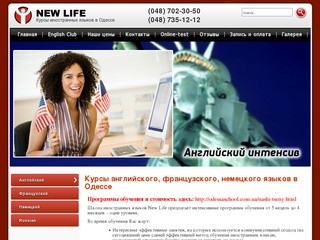 Курсы английского языка Одесса — New Life