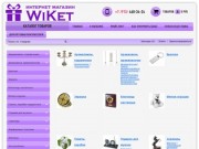 WiKet оптово-розничный магазин сувениров и подарков в Новосибирске