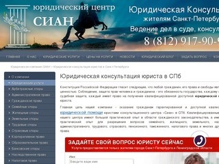 Бесплатная Юридическая консультация юриста в Санкт-Петербурге