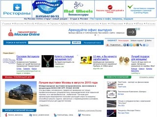 «Москва Online»