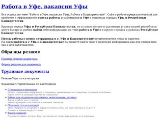 Работа в Уфе, вакансии Уфы, работа в Башкортостане, поиск сотрудников, резюме, Уфа