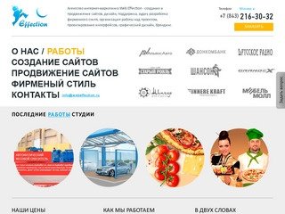 Продвижение сайтов, создание сайтов в Казани - Web Effection