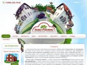 Коттеджный поселок Ново-Жилино продажа домов от застройщика, земельные участки