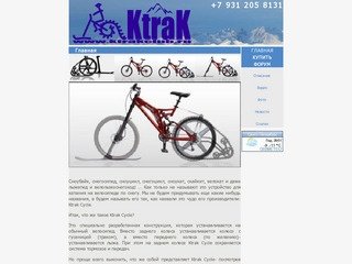 KTraK Club- Клуб поклонников KTrak в Санкт-Петербурге и Северо-Западном регионе России