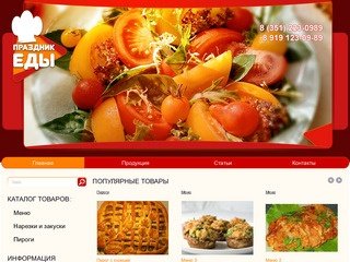 Доставка готовой еды и пирогов в Челябинске