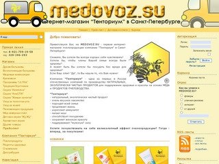 MEDOVOZ.SU - Интернет-магазин "Тенториум" в г. Санкт-Петербург