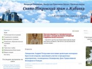 Новости - Свято-Покровский приход города Жабинка