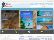 Агентсво путешествий Best Travel Житомир, агентство путешествий