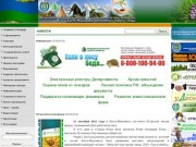 Департамент природных ресурсов и несырьевого сектора экономики Ханты