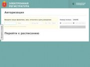 Электронная регистратура лечебно-профилактических учреждений Тульской области
