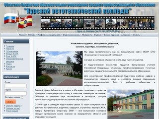 Сайт курский автотехнический
