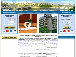 Гостиница "Тропарёво" (Москва) - Отель Тропарево Москва Официальный сайт партнера
