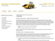 Аренда спецтехники в Новокузнецке, низкие цены, услуги спецтехники