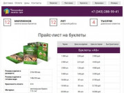 Буклет – мощный рекламный инструмент, печать буклетов в Екатеринбурге – оперативно, качественно