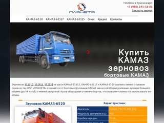 Купить КАМАЗ-зерновоз в Краснодаре