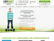 Гироскутер купить в Красноярске | Гироскутер Smart Balance original