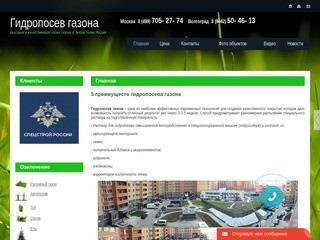 Гидропосев газона | технология экономичного посева газонной травы в Москве и Подмосковье