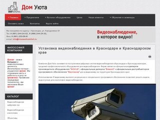 Цифровое видеонаблюдение в Краснодаре и крае