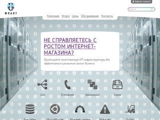 Флант / Корпоративная ИТ-инфраструктура на базе Linux (flant.ru)