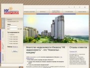 Агентство недвижимости Ижевска "НК недвижимость" - это "Новоселье - каждому"