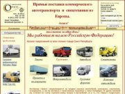 Продажа грузовых автомобилей и американских грузовиков в Санкт