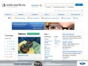 Web-sochі.ru - Сочинский интернет. Информационно-развлекательный портал Сочи