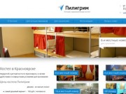 Хостел в Красноярске недорого - Снять посуточно по цене от 100 руб с человека