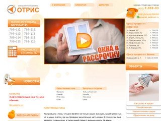 Пластиковые окна в Хабаровске, балконы, окна ПВХ, лоджии | Отрис