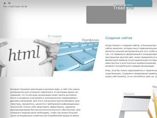 Создание сайтов — Студия веб-дизайна 