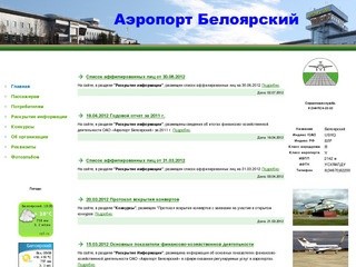 Официальный сайт ОАО "Аэропорт Белоярский"